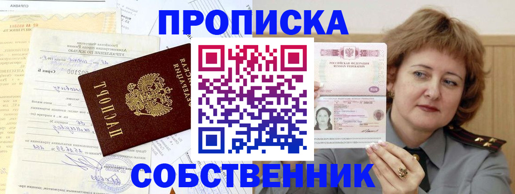прописка от собственника в Эртили